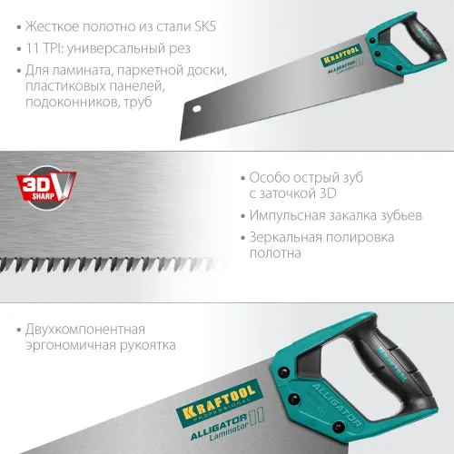 KRAFTOOL Alligator Laminator 11, 500 мм, ножовка по ламинату (15207)