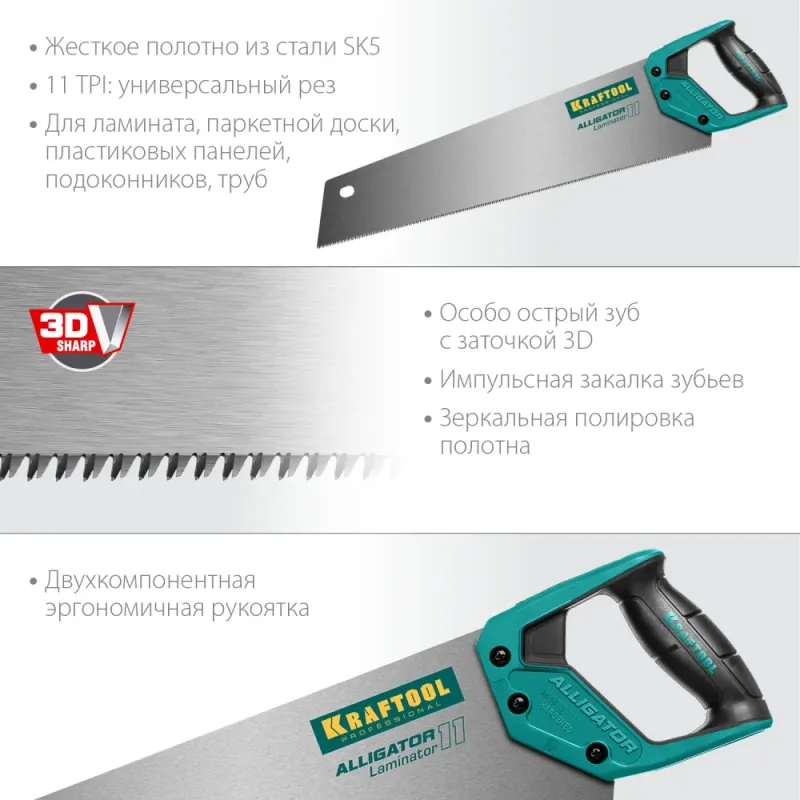 KRAFTOOL Alligator Laminator 11, 500 мм, ножовка по ламинату (15207)