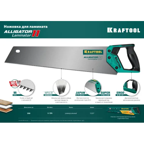 KRAFTOOL Alligator Laminator 11, 500 мм, ножовка по ламинату (15207)