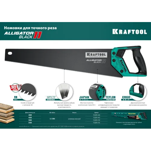 KRAFTOOL Alligator Black 11, 500 мм, ножовка для точного реза (15205-50)