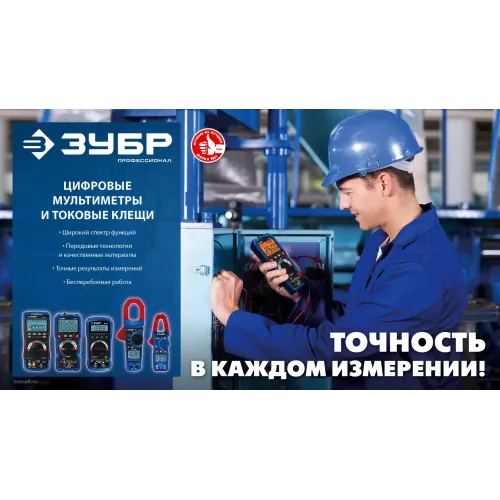 ЗУБР МА-200 мультиметр цифровой