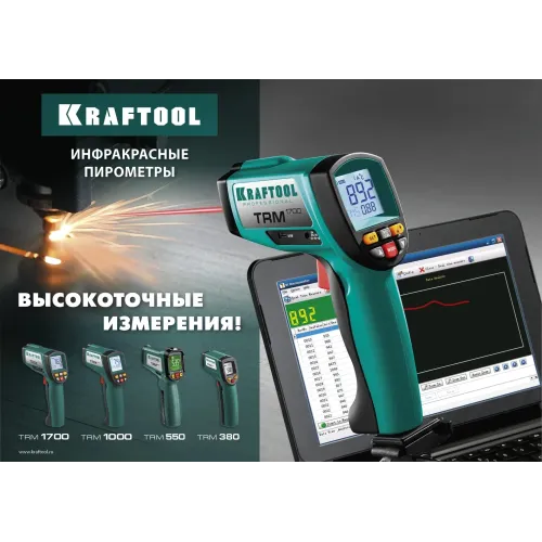 KRAFTOOL TRM-1700, -30° +1650°С, пирометр инфракрасный (45701-1650)