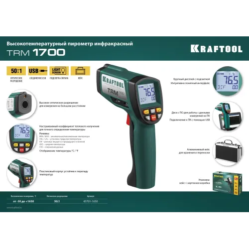 KRAFTOOL TRM-1700, -30° +1650°С, пирометр инфракрасный (45701-1650)