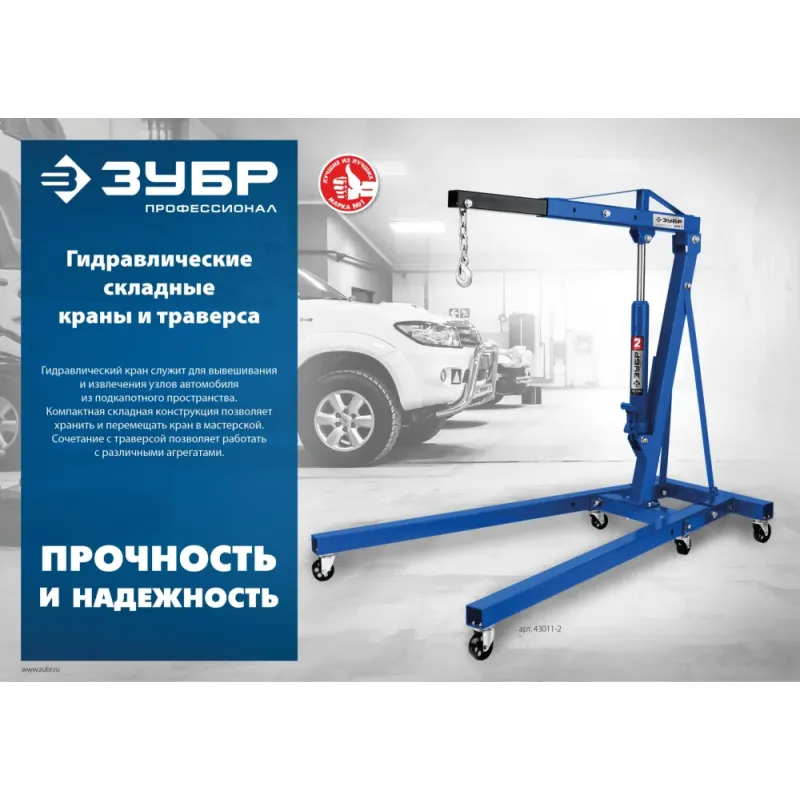 ЗУБР КГС-1, 1 т, 25 - 2060 мм, складной гидравлический кран, Профессионал (43011-1)