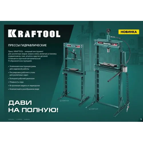 KRAFTOOL PMW-12, 12 т, гидравлический пресс с домкратом и возвратными пружинами (43470-12)
