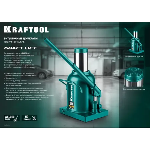 KRAFTOOL KRAFT-LIFT, 4 т, 194 - 372 мм, бутылочный гидравлический домкрат (43462-4)