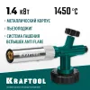 KRAFTOOL KG-1000 цельнометаллическая с пьезоподжигом, газовая горелка на баллон (55514)