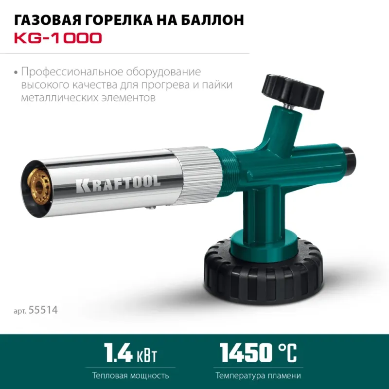 KRAFTOOL KG-1000 цельнометаллическая с пьезоподжигом, газовая горелка на баллон (55514)