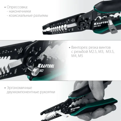 KRAFTOOL PK-60, 0.5 - 6 мм2, многофункциональный стриппер (22658)