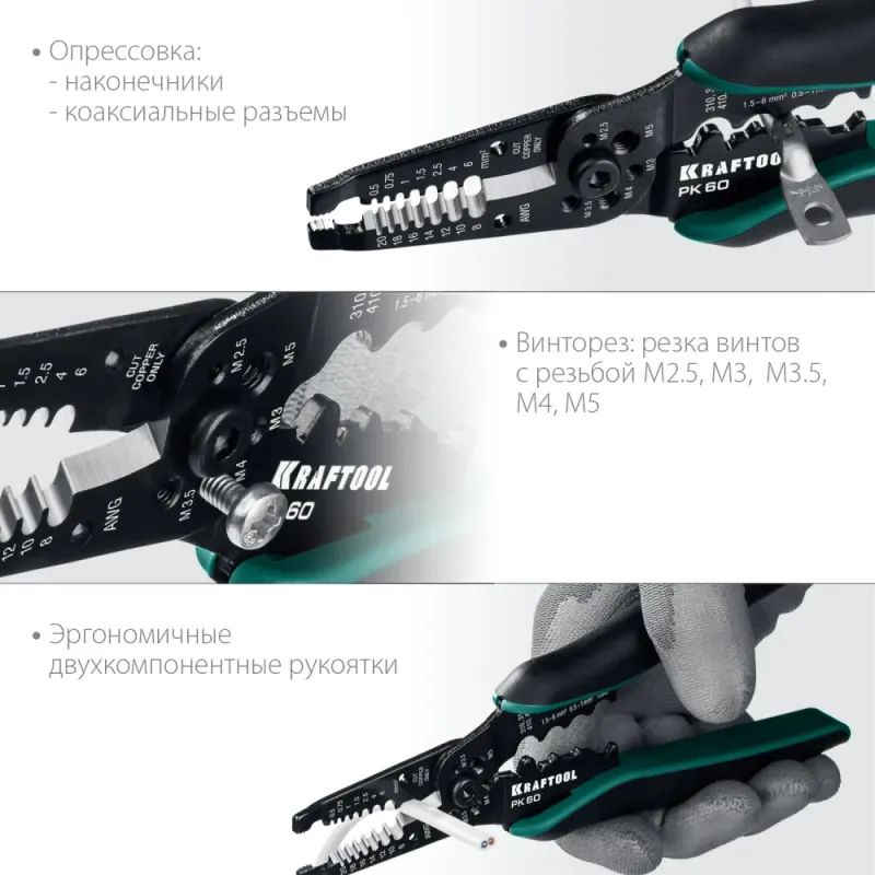 KRAFTOOL PK-60, 0.5 - 6 мм2, многофункциональный стриппер (22658)