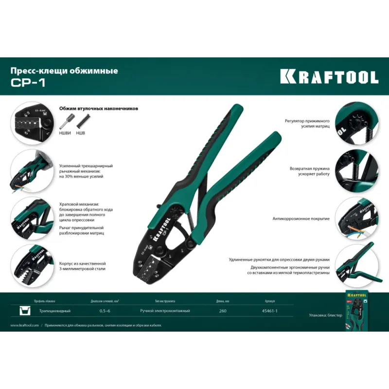 KRAFTOOL CP-1, 0.5 - 6 мм2, для втулочных наконечников, пресс-клещи (45461-1)