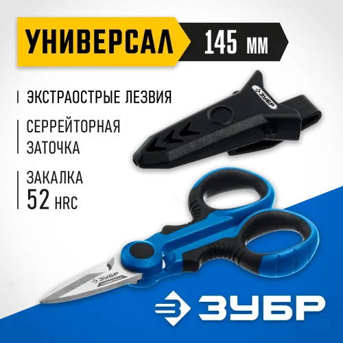 ЗУБР Универсал, 145 мм, ножницы электрика универсальные, Профессионал (23357)