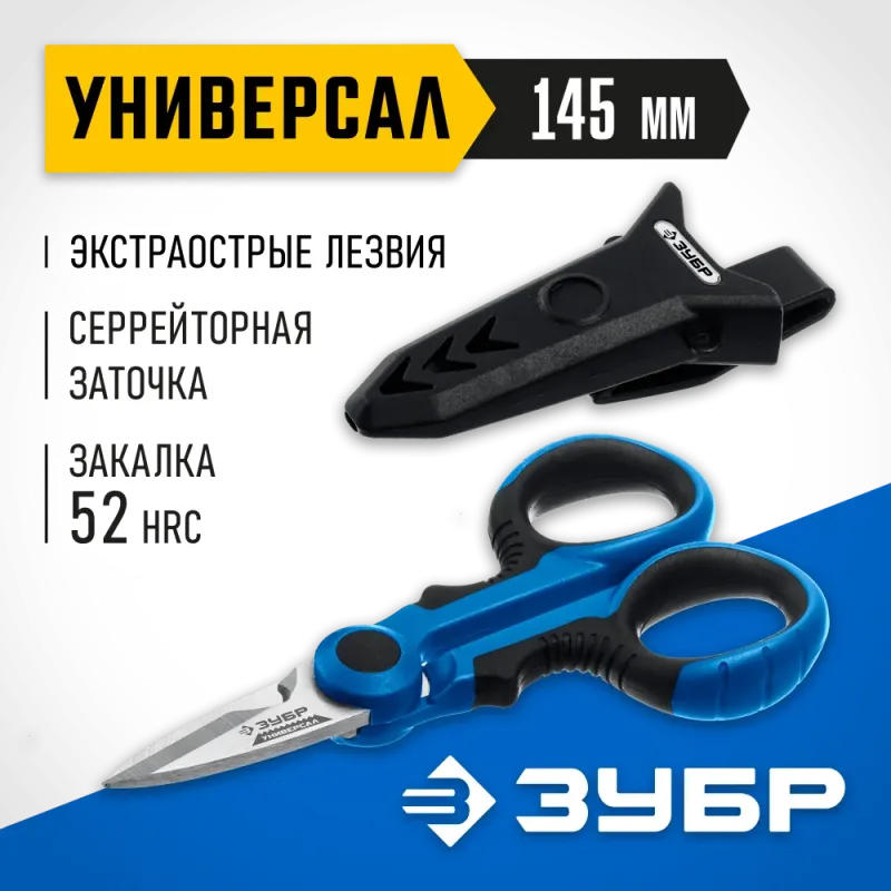 ЗУБР Универсал, 145 мм, ножницы электрика универсальные, Профессионал (23357)