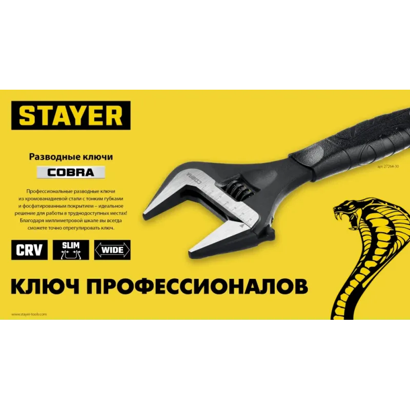 STAYER COBRA, 250/50 мм, разводной ключ, Professional (27264-25)