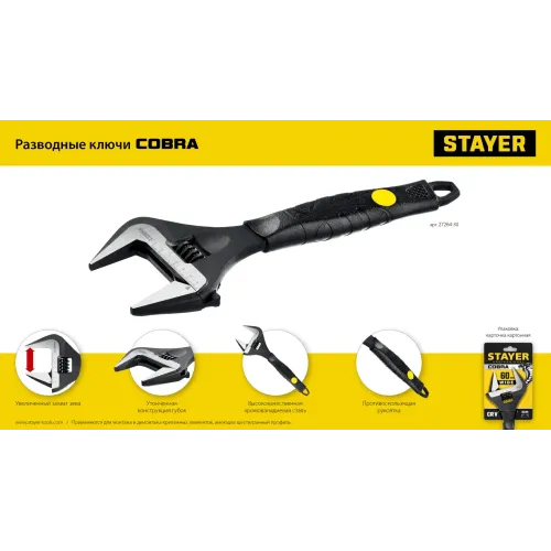 STAYER COBRA, 250/50 мм, разводной ключ, Professional (27264-25)