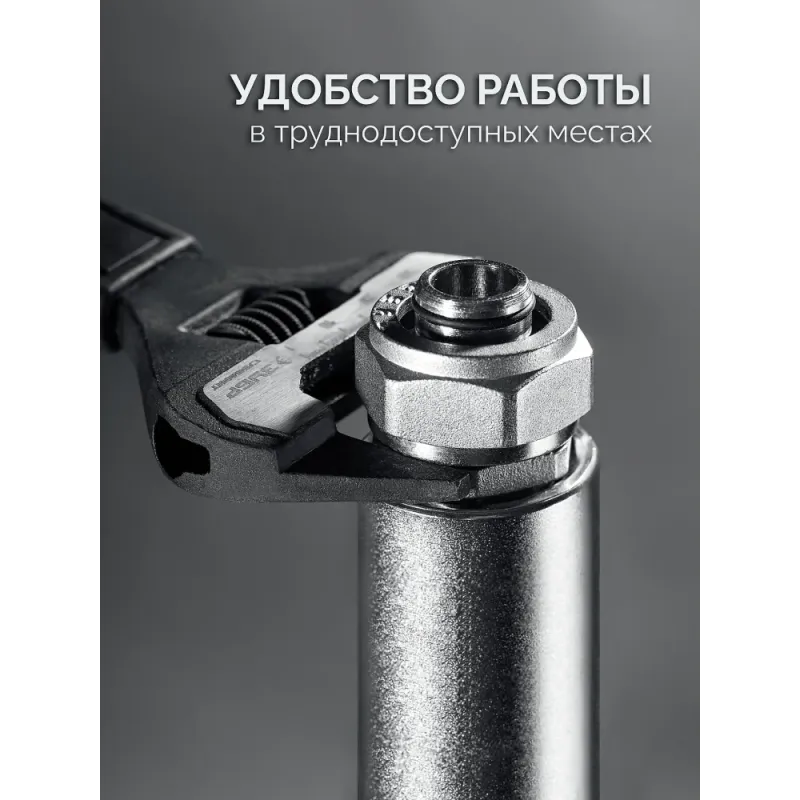 ЗУБР СлимФит Ультра, 150/34 мм, разводной ключ, ПРОФЕССИОНАЛ (27246-15)
