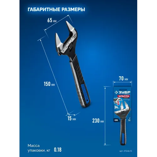 ЗУБР СлимФит Ультра, 150/34 мм, разводной ключ, ПРОФЕССИОНАЛ (27246-15)
