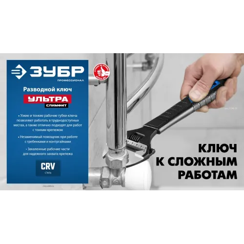 ЗУБР СлимФит Ультра, 150/34 мм, разводной ключ, ПРОФЕССИОНАЛ (27246-15)