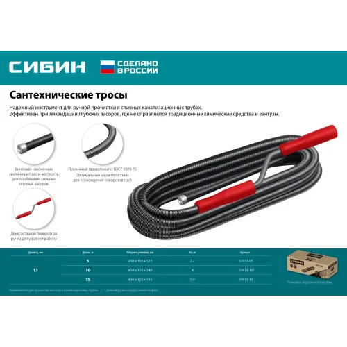СИБИН 15 м, d 13 мм, сантехнический трос (51913-15)