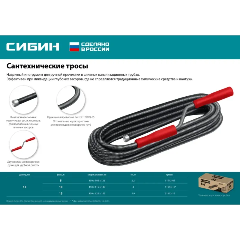 СИБИН 15 м, d 13 мм, сантехнический трос (51913-15)