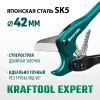 KRAFTOOL до 42 мм, высокоточный труборез по металлопластиковым и пластиковым трубам (23381-42)
