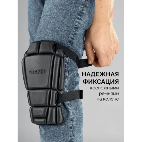 STAYER UNIVERSAL 2 в 1 вставка-наколенники защитные из ЭВА, 2 крепежных ремня (11197)