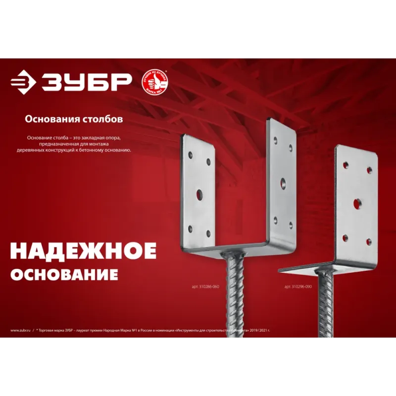 ЗУБР ОС-U, 101 x 120 x 60 мм, U-образное основание столба (310286-100)