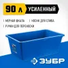 ЗУБР 90 л, первичный высокопрочный пластик, усиленный прямоугольный строительный таз (06096-90)