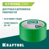KRAFTOOL #300 Strong 48 мм х 30 м, для грубых и шероховатых поверхностей, малярная лента (12103-48)