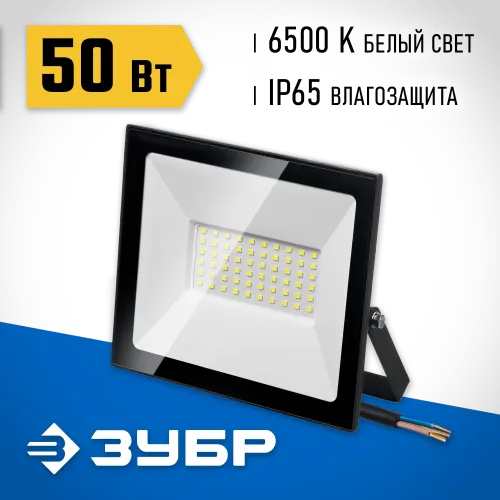 ЗУБР ПСК-50, 50 Вт, 6500 К, IP 65, светодиодный прожектор, Профессионал (57141-50)