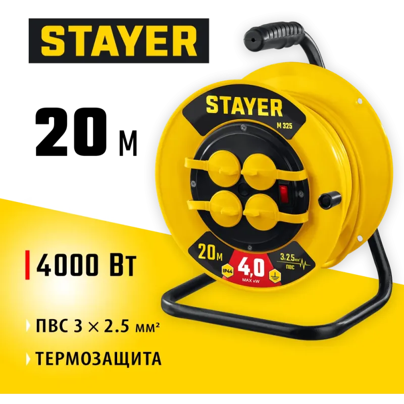 STAYER М-325, ПВС, 3 х 2.5 мм2, 20 м, 4000 Вт, IP44, силовой удлинитель на катушке (55064-20)