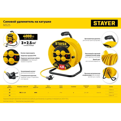 STAYER М-325, ПВС, 3 х 2.5 мм2, 20 м, 4000 Вт, IP44, силовой удлинитель на катушке (55064-20)