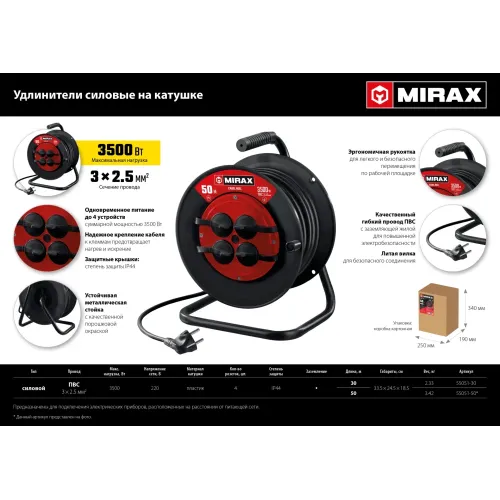 MIRAX ПВС, 3 х 2.5 мм2, 50 м, 3500 Вт, IP44, силовой удлинитель на катушке (55051-50)