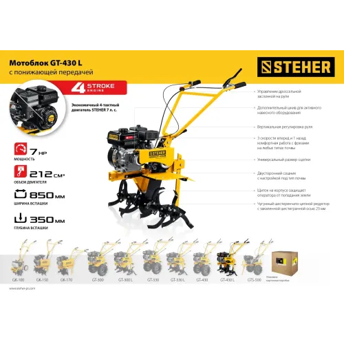 STEHER без колес, 7 л.с., мотоблок с понижающей передчей (GT-430 L)