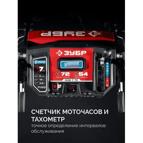 ЗУБР 72 см, 7 лс, самоходный бензиновый снегоуборщик (СМБ-7-72)