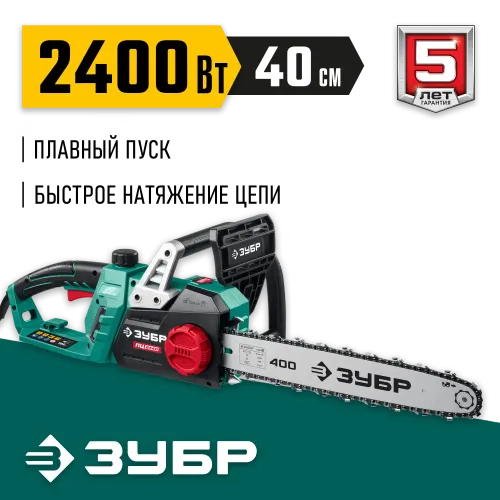 ЗУБР 2400 Вт, 40 см шина (Тип 4), электрическая цепная пила (ПЦ-2440)