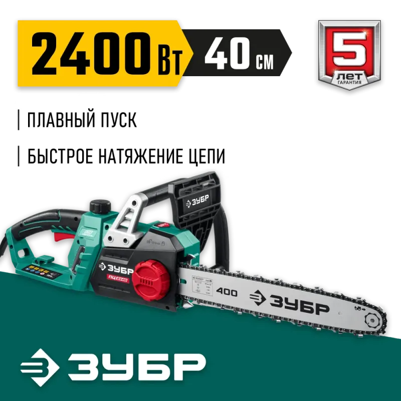 ЗУБР 2400 Вт, 40 см шина (Тип 4), электрическая цепная пила (ПЦ-2440)
