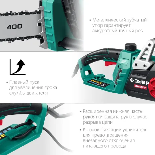 ЗУБР 2400 Вт, 40 см шина (Тип 4), электрическая цепная пила (ПЦ-2440)