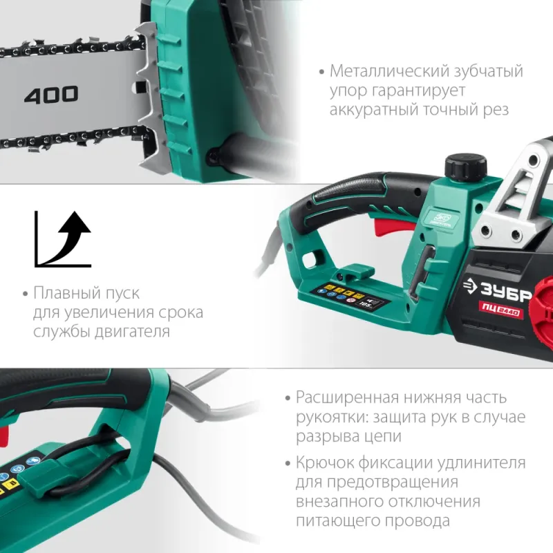 ЗУБР 2400 Вт, 40 см шина (Тип 4), электрическая цепная пила (ПЦ-2440)