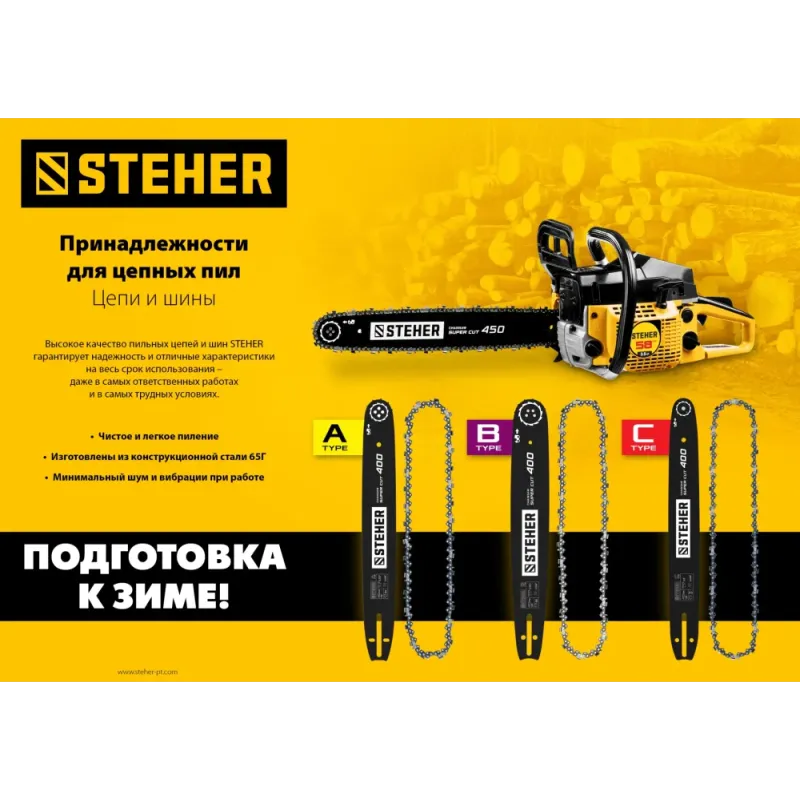 STEHER type A, шаг 0.325″, паз 1.5 мм, 40 см, шина для бензопил (75201-40)