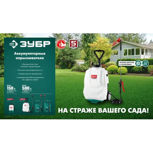 ЗУБР 12 л, аккумуляторный опрыскиватель (ОПС-12)