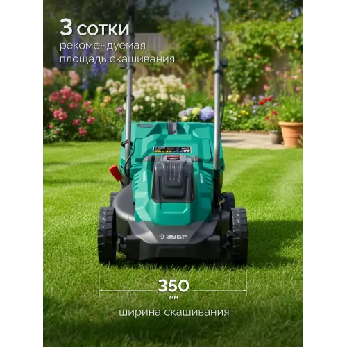 ЗУБР 20 В, 350 мм, 1 АКБ LMS (4 Ач), газонокосилка аккумуляторная бесщеточная (ГКЛ-2035-41)
