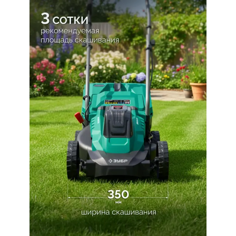 ЗУБР 20 В, 350 мм, 1 АКБ LMS (4 Ач), газонокосилка аккумуляторная бесщеточная (ГКЛ-2035-41)