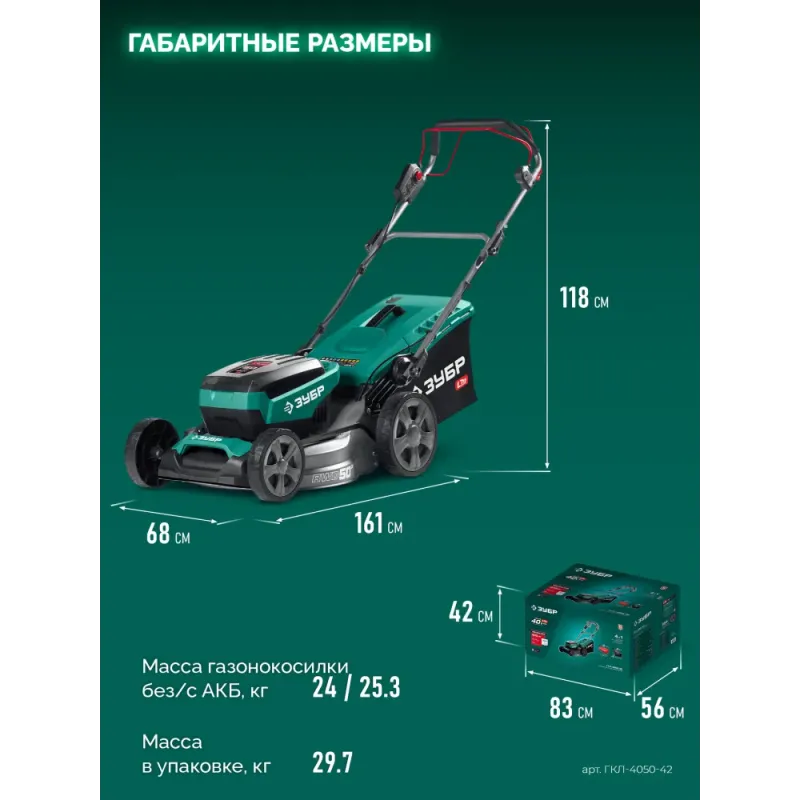 ЗУБР 40 В (2x20В), 500 мм, 2 АКБ LMS (4 Ач), самоходная газонокосилка аккумуляторная бесщеточная (ГКЛ-4050-42)