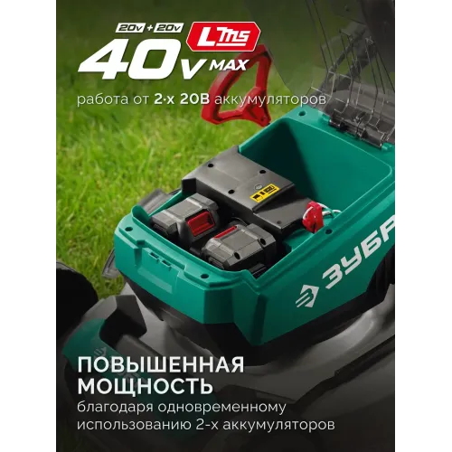 ЗУБР 40 В (2x20В), 500 мм, 2 АКБ LMS (4 Ач), самоходная газонокосилка аккумуляторная бесщеточная (ГКЛ-4050-42)