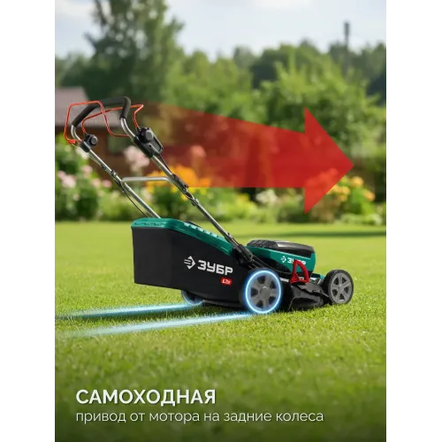 ЗУБР 40 В (2x20В), 500 мм, 2 АКБ LMS (4 Ач), самоходная газонокосилка аккумуляторная бесщеточная (ГКЛ-4050-42)