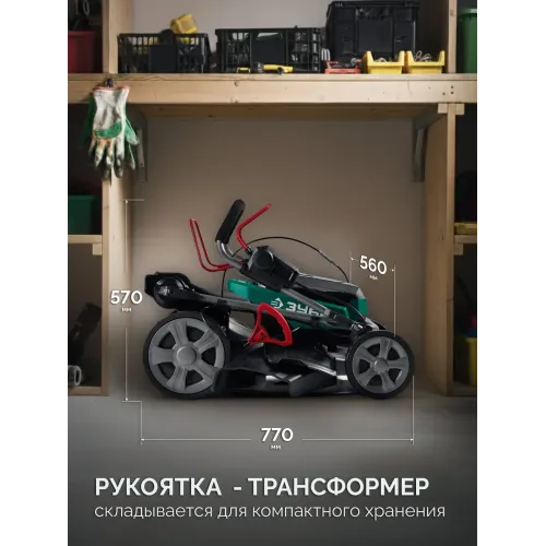 ЗУБР 40 В (2x20В), 500 мм, 2 АКБ LMS (4 Ач), самоходная газонокосилка аккумуляторная бесщеточная (ГКЛ-4050-42)