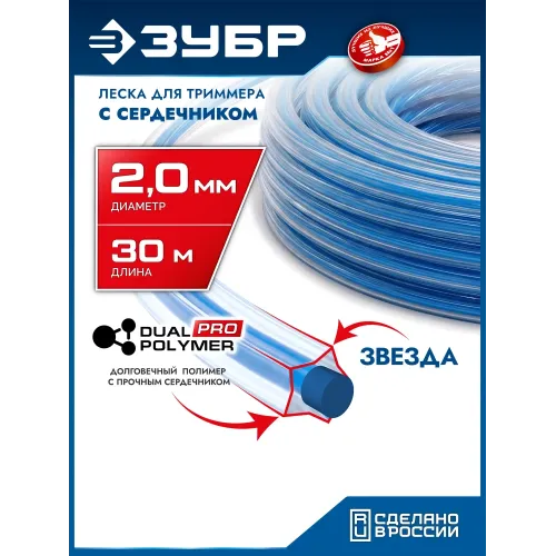ЗУБР ЗВЕЗДА с сердечником, 2.0 мм, 30 м, леска для триммера, Профессионал (71022-2.0)