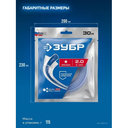 ЗУБР ЗВЕЗДА с сердечником, 2.0 мм, 30 м, леска для триммера, Профессионал (71022-2.0)