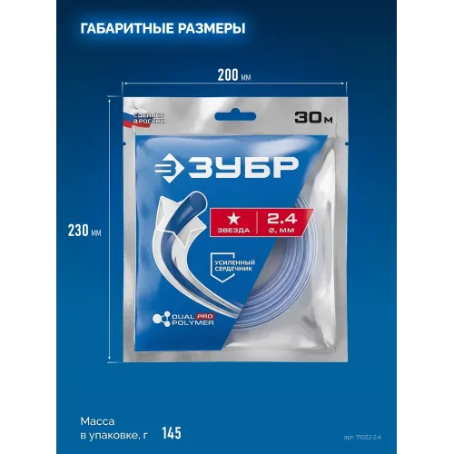 ЗУБР ЗВЕЗДА с сердечником, 2.4 мм, 30 м, леска для триммера, Профессионал (71022-2.4)